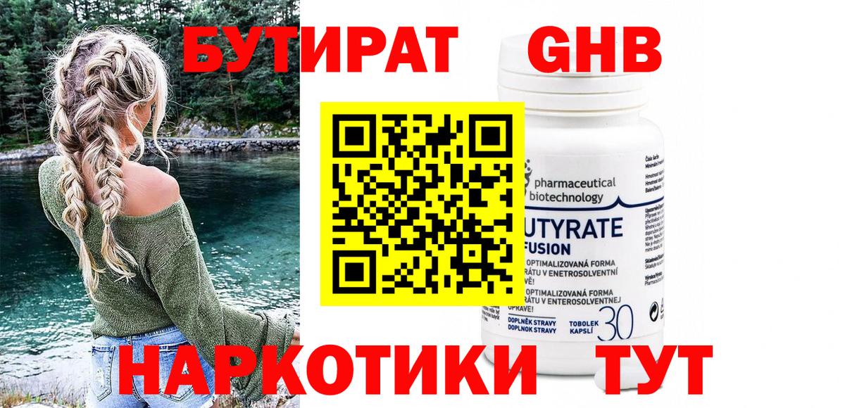 БУТИРАТ Butirat Унеча