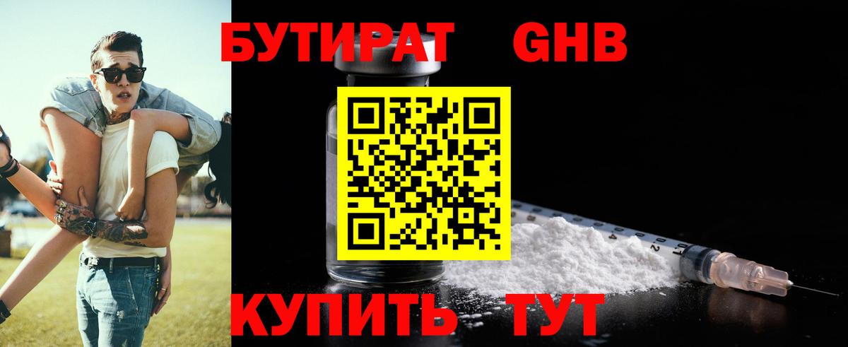 БУТИРАТ 1.4BDO  Вход с VPN  Унеча 