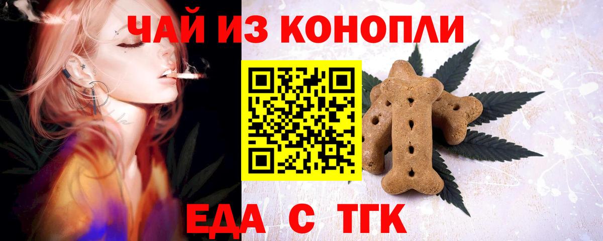 Еда ТГК марихуана  Вход с VPN  Унеча 