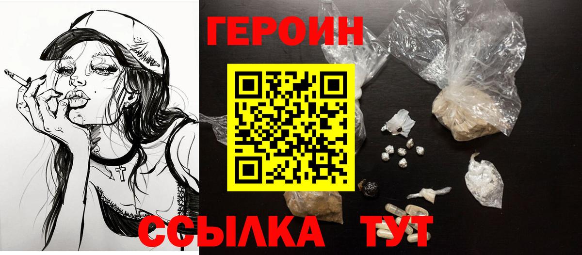Героин  Вход с VPN  Унеча  Героин VHQ 