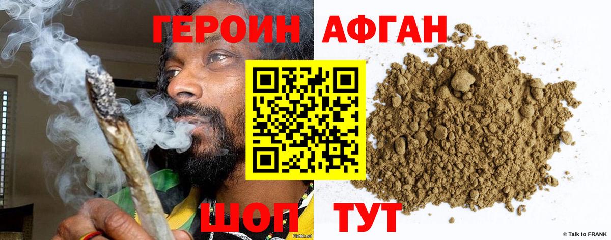 Героин афганец Унеча