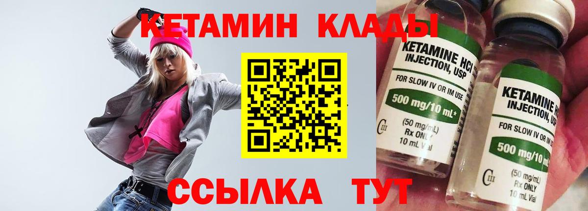 Унеча  КЕТАМИН ketamine  Вход с VPN 