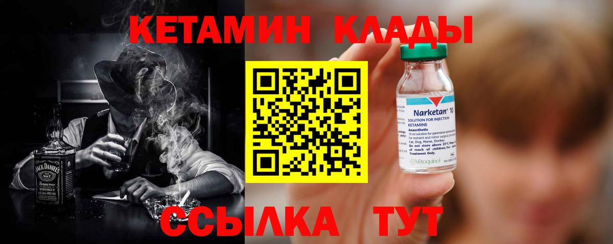 Кетамин ketamine Унеча