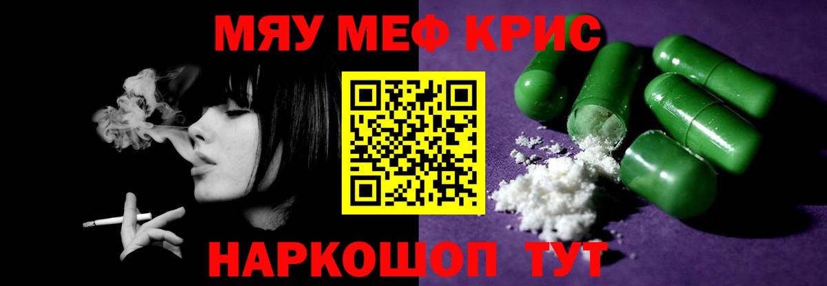 Меф мяу мяу кристаллы Унеча