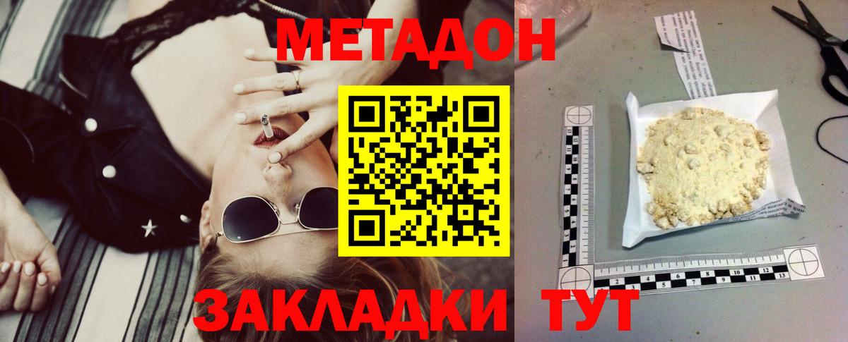 Метадон methadone  Вход с VPN    как войти  Метадон белоснежный  Унеча 