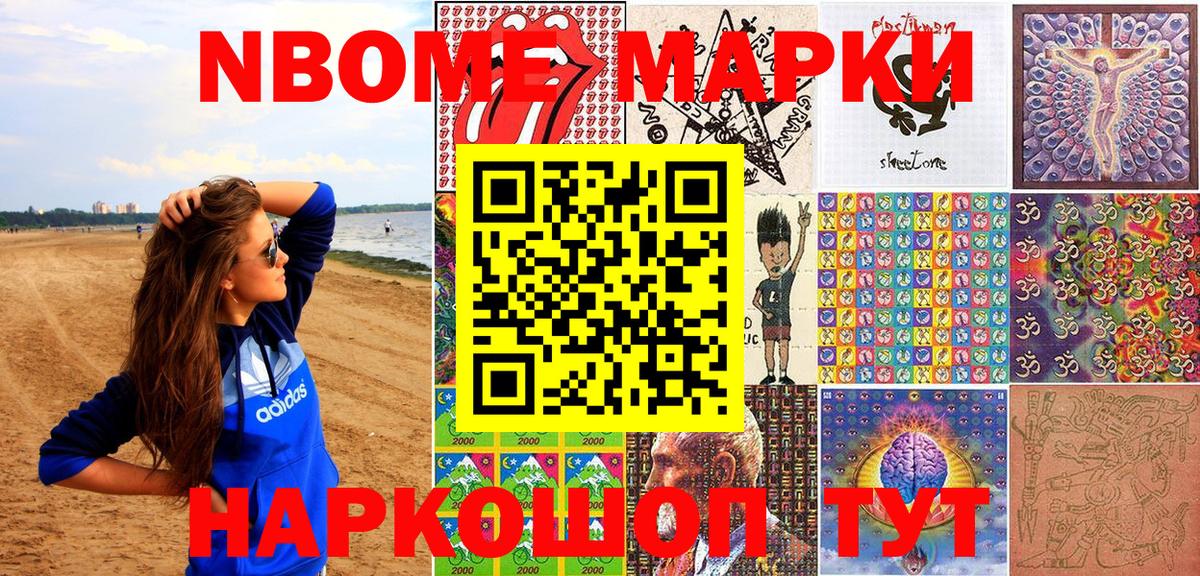 Наркотические марки 1500мкг Унеча