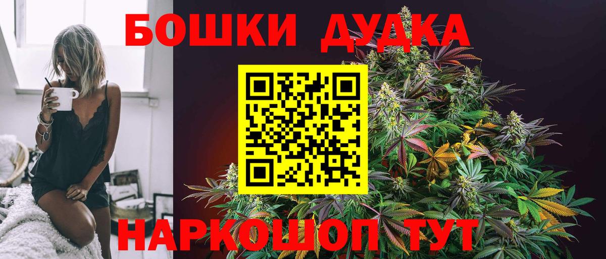 Бошки Шишки гибрид Унеча